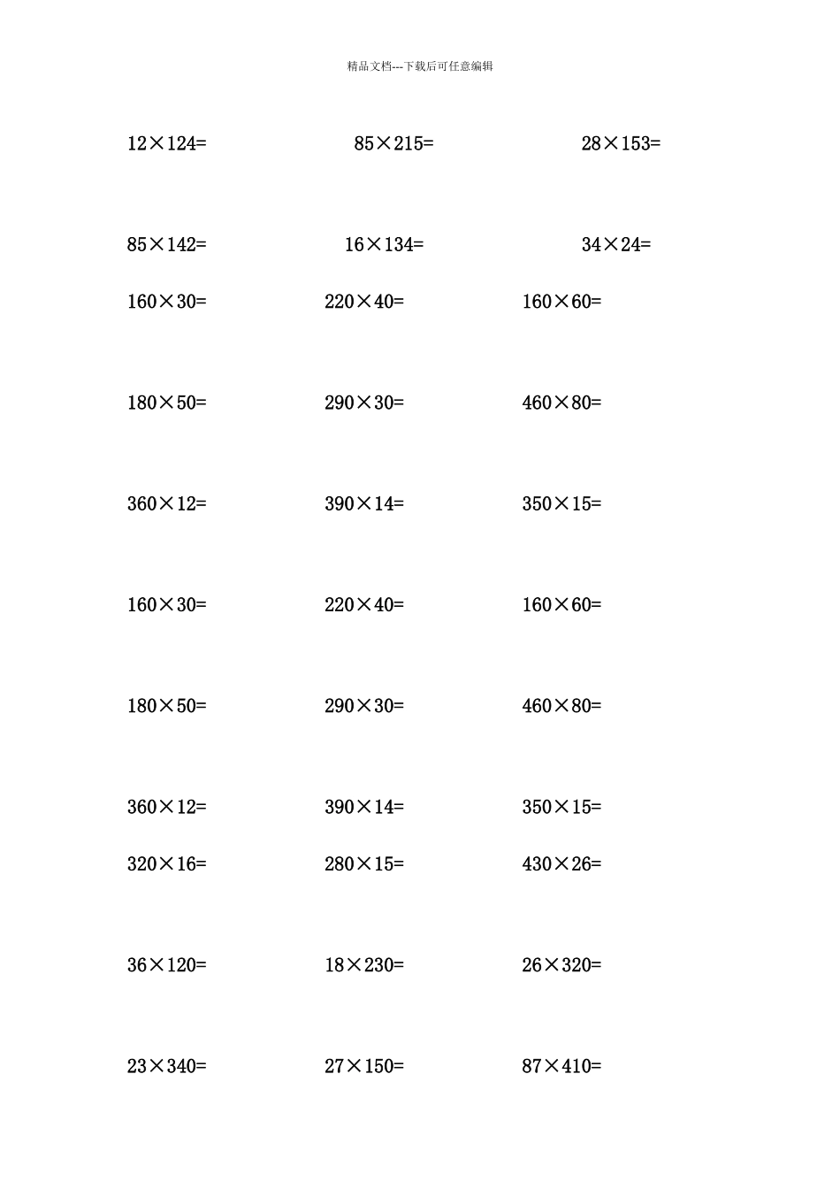 四年级三位数乘两位数练习题_第2页