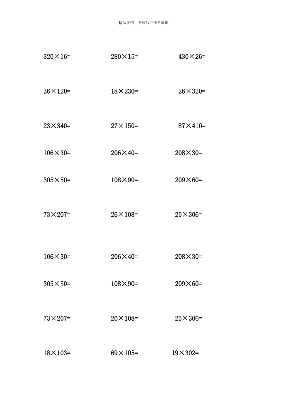 四年级三位数乘两位数练习题_第3页