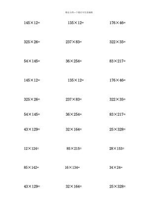 四年级三位数乘两位数练习题