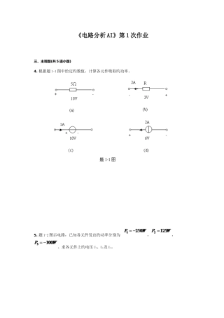 2025年西南交大网络教育电路分析AI主观题离线作业打印