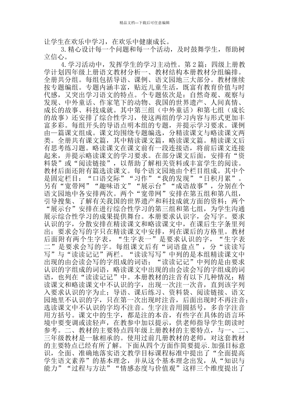 四年级上册健康教学计划_第2页