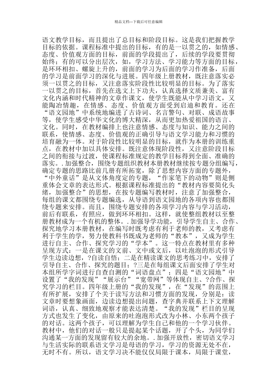 四年级上册健康教学计划_第3页