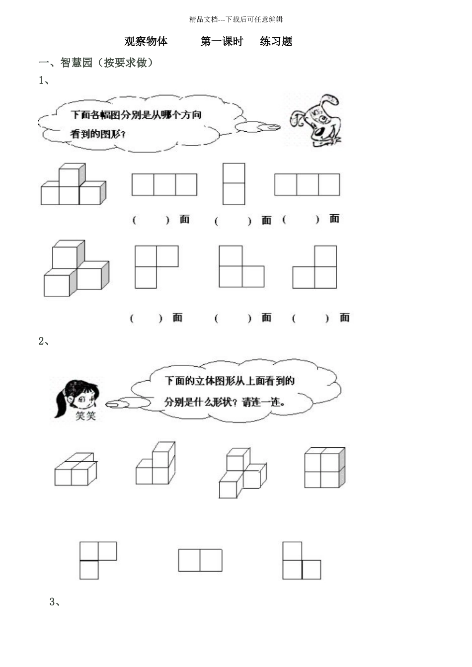 四年级《观察物体》练习题_第1页