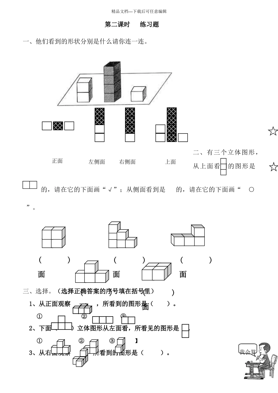四年级《观察物体》练习题_第3页