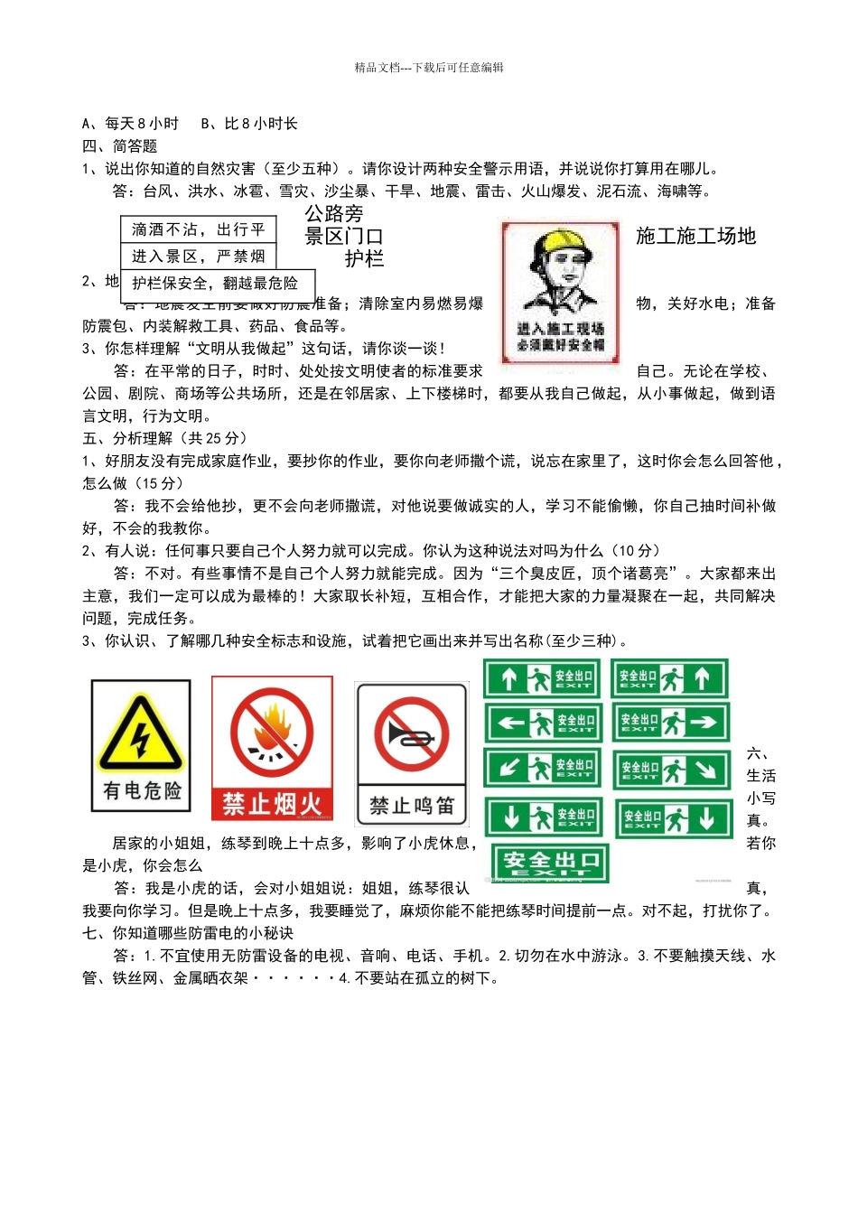 四年级上册品德与社会期末试卷1答案_第2页