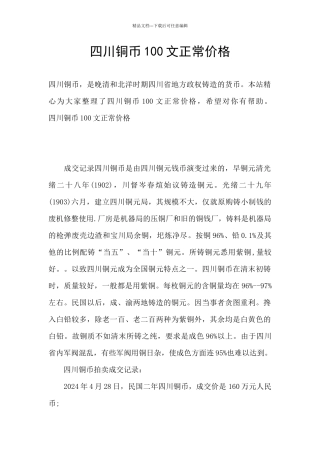 四川铜币100文正常价格