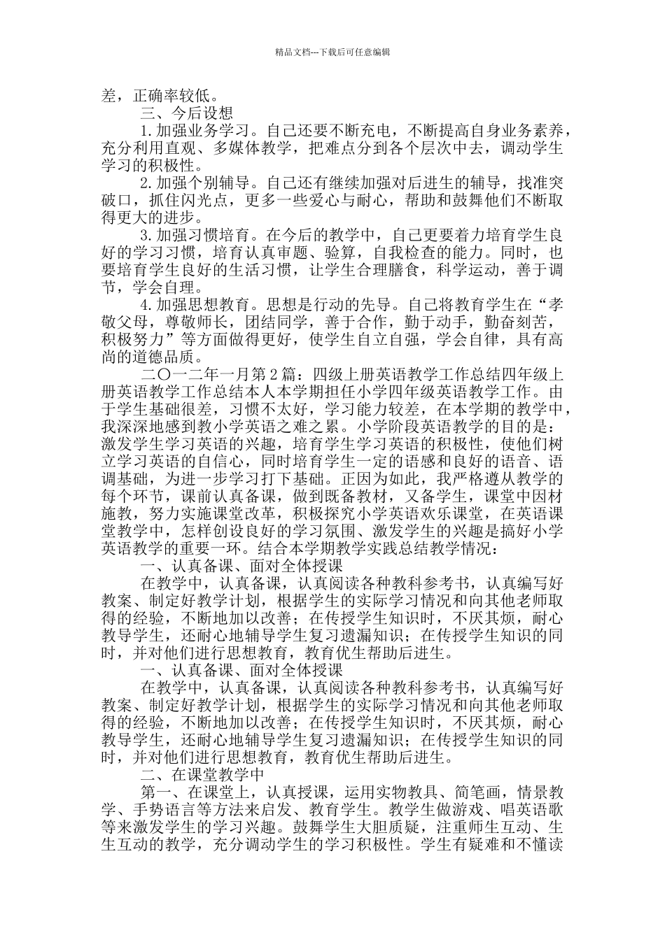 四年级上册地方教学工作总结_第2页