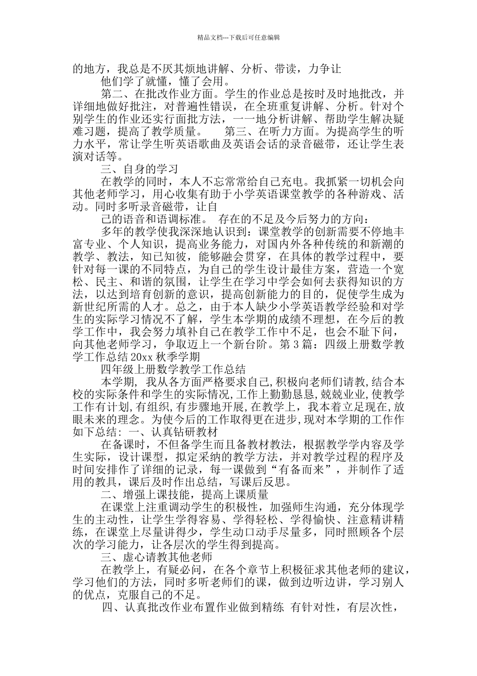 四年级上册地方教学工作总结_第3页