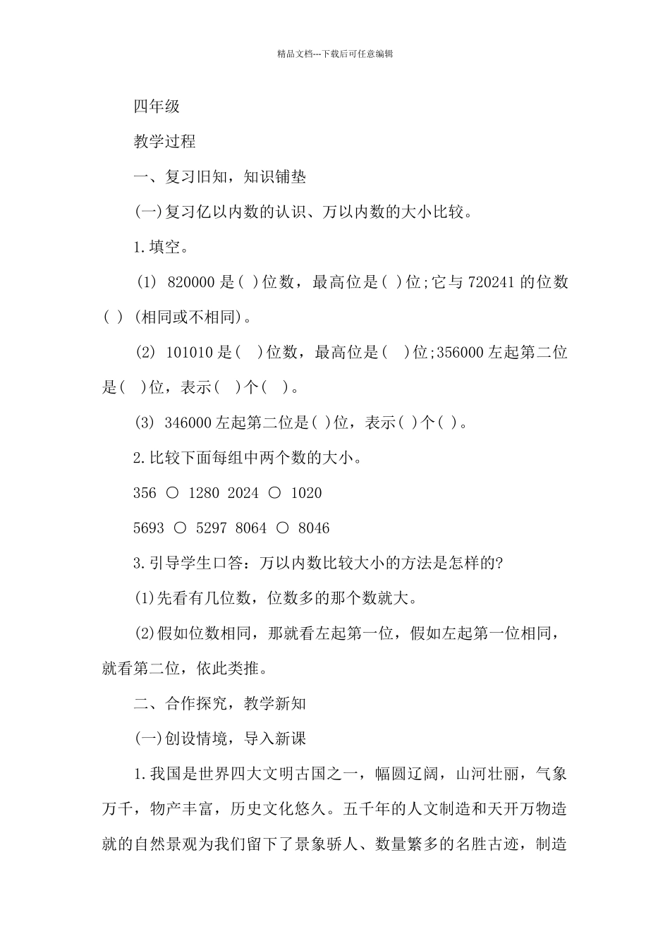 四年级上册数学教学课程教案5篇_第2页