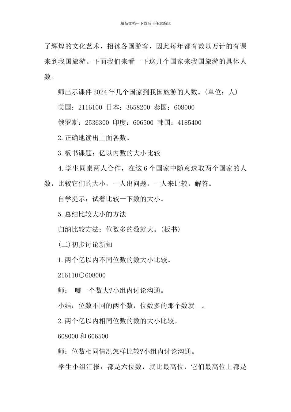 四年级上册数学教学课程教案5篇_第3页