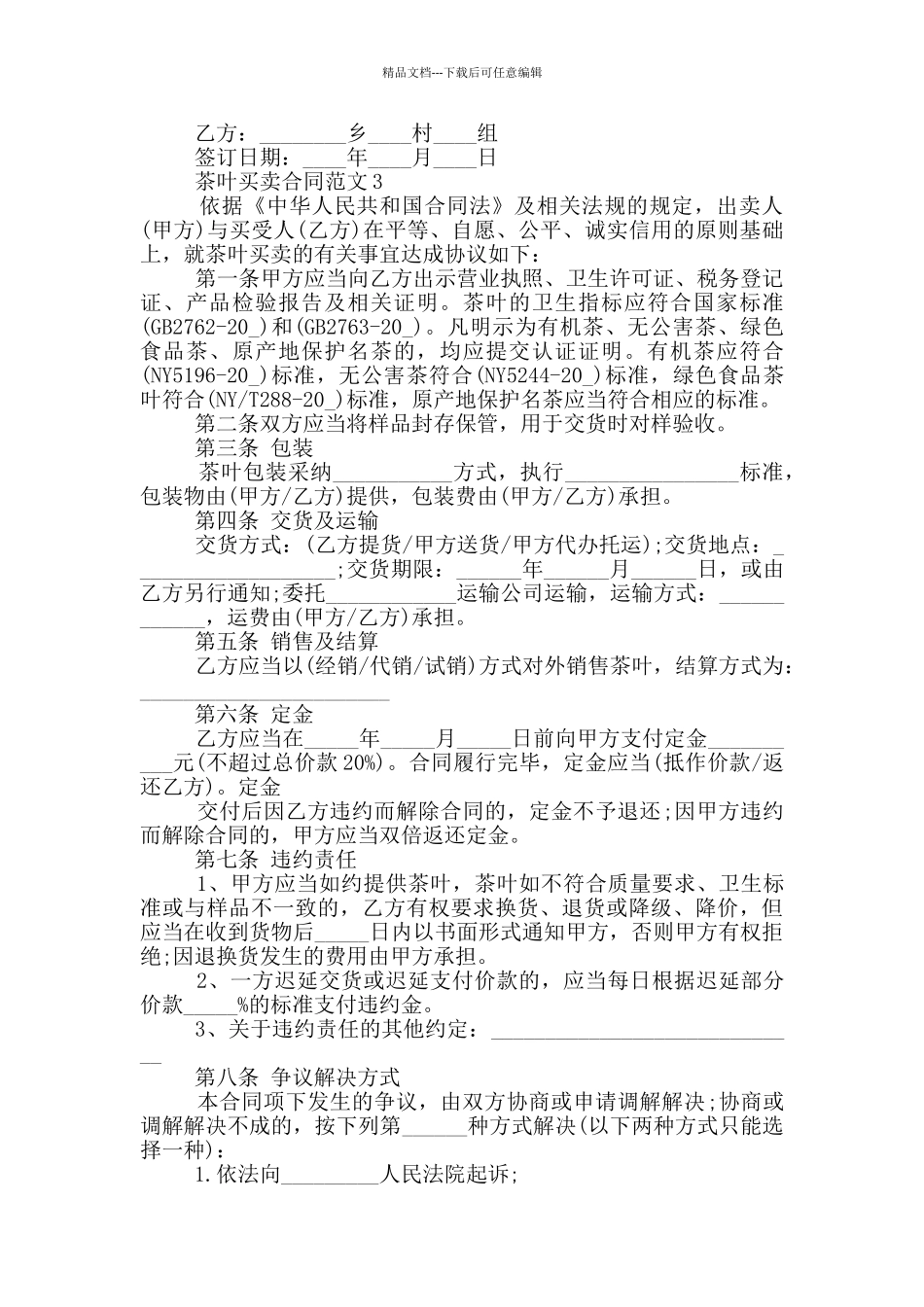 四川茶叶买卖合同范本_第2页