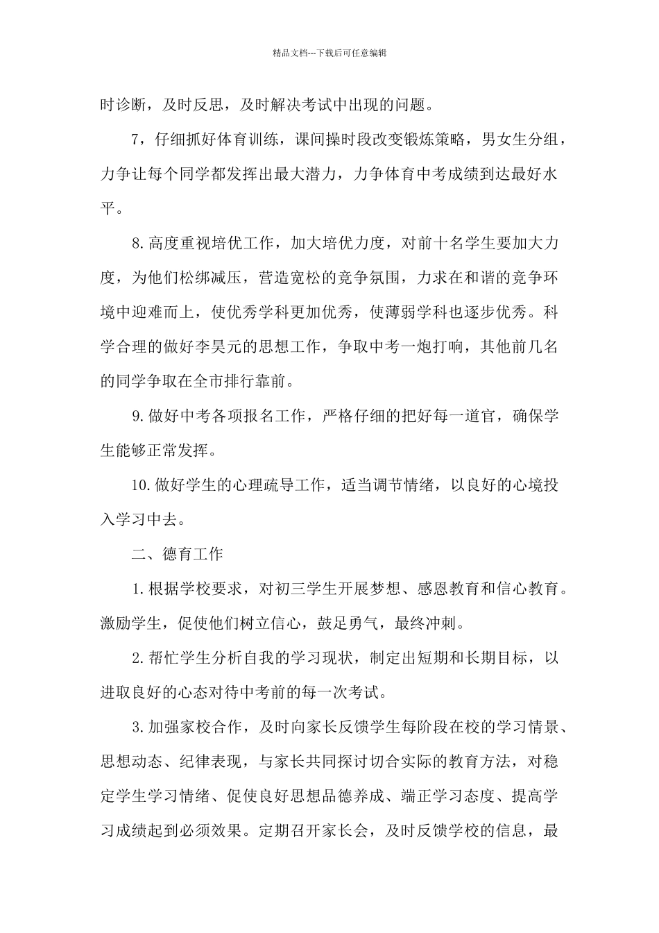 四年班主任德育工作计划4篇_第2页