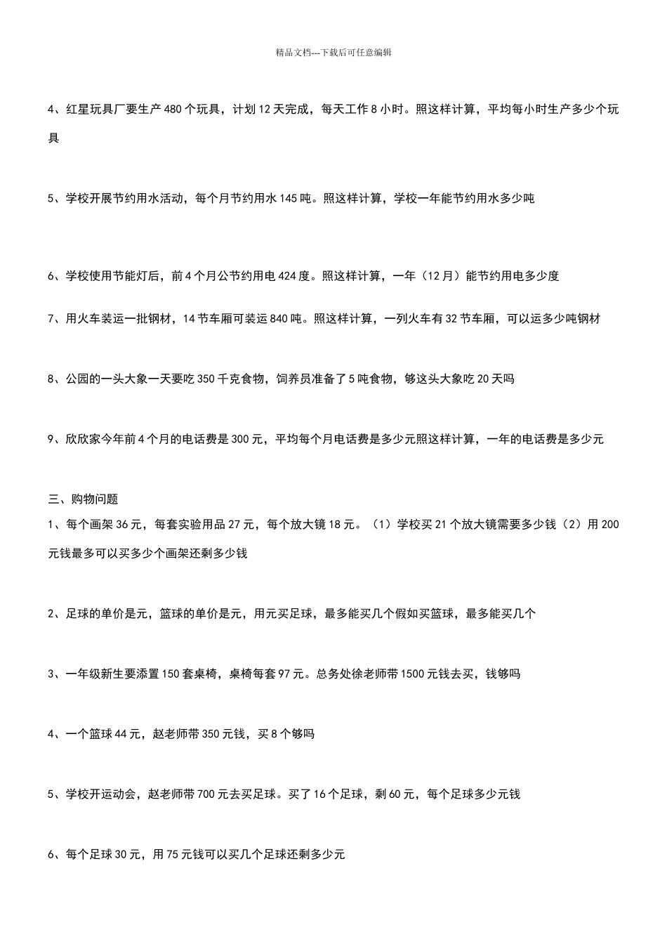 四年级上册数学应用题历年试卷上的应用题_第2页