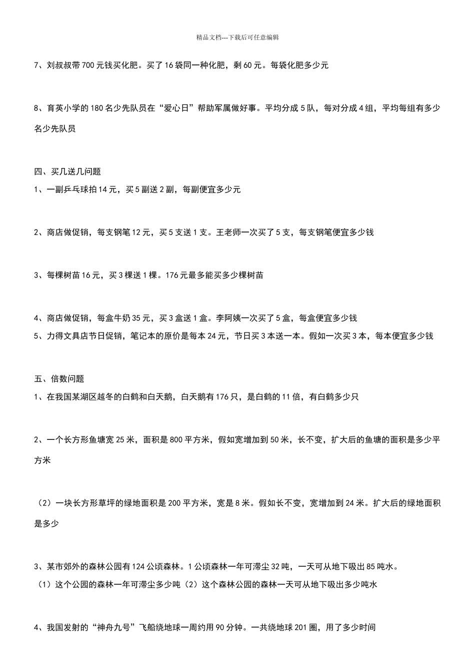 四年级上册数学应用题历年试卷上的应用题_第3页