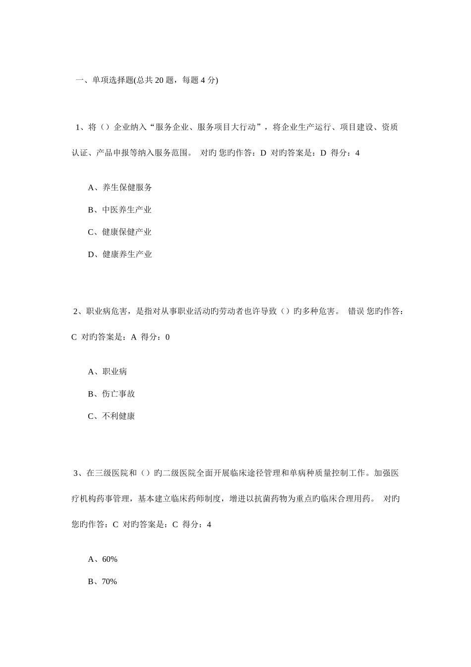 2025年百万公众网络学习考试题库_第1页