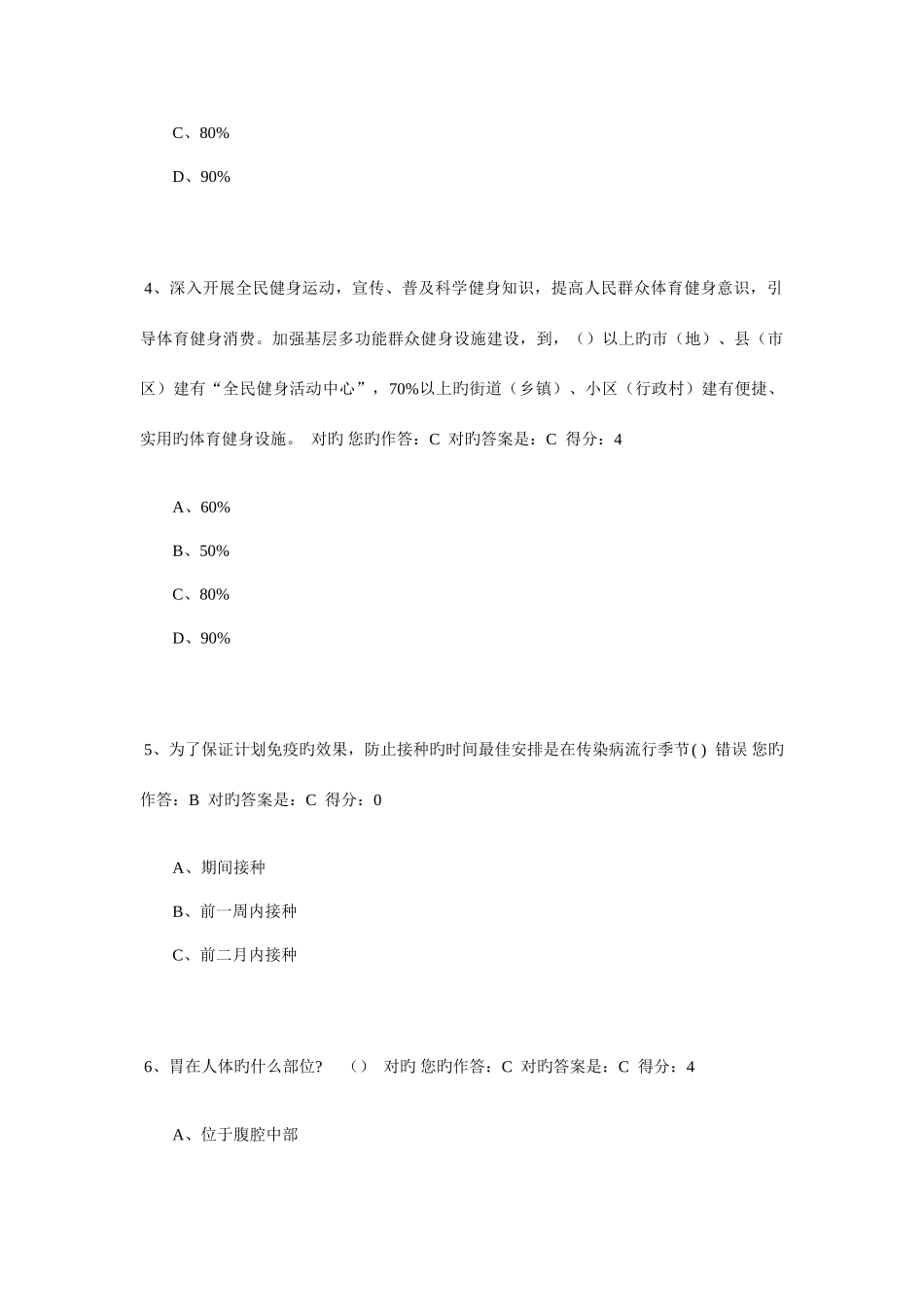2025年百万公众网络学习考试题库_第2页