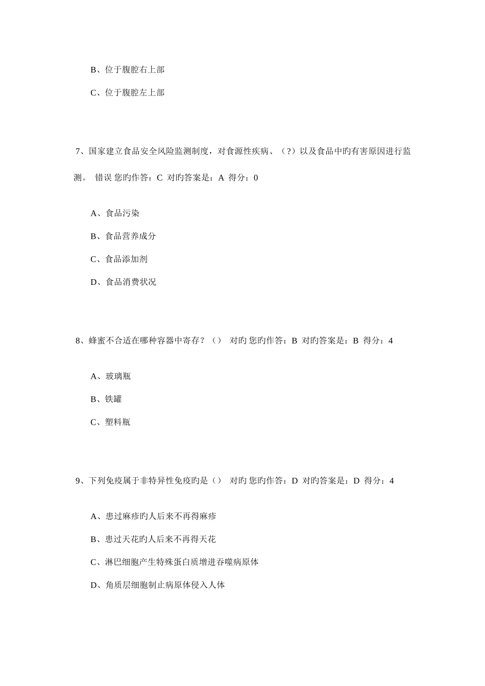 2025年百万公众网络学习考试题库_第3页