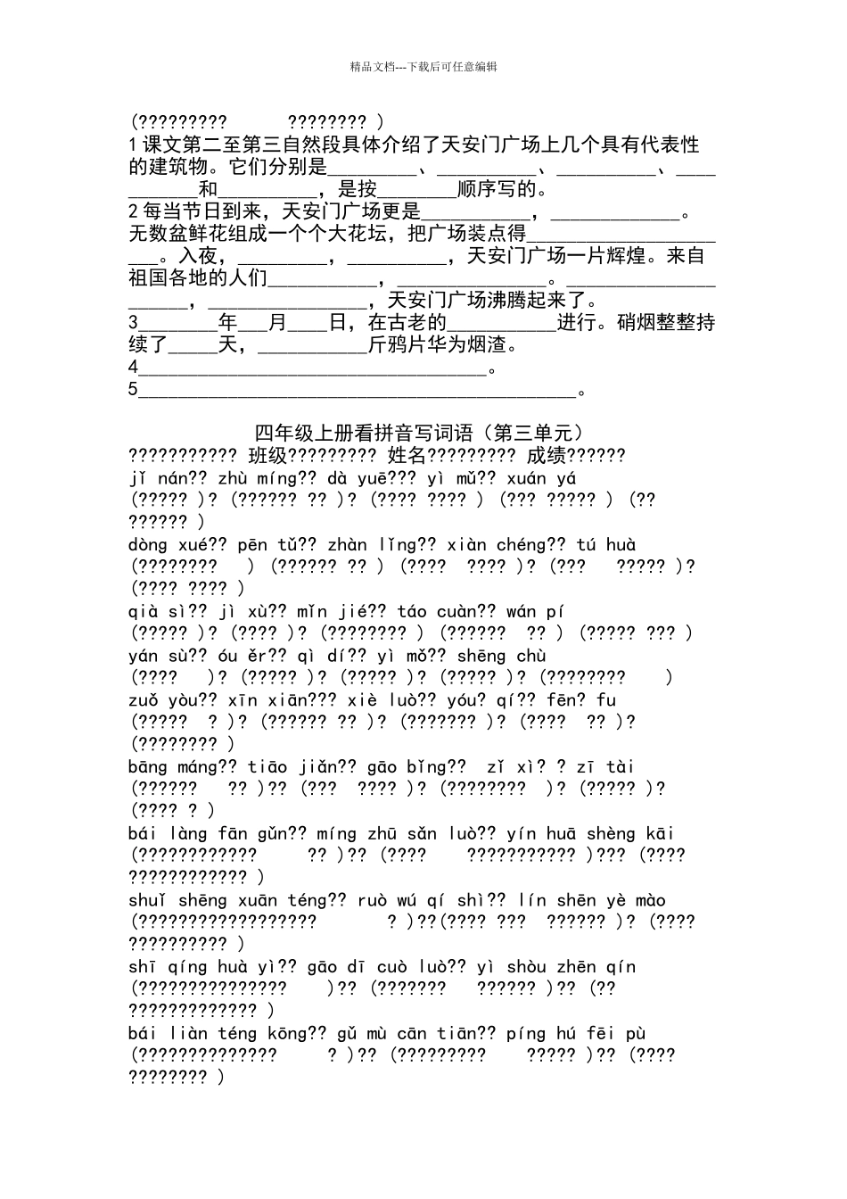 四年级上册看拼音_第3页