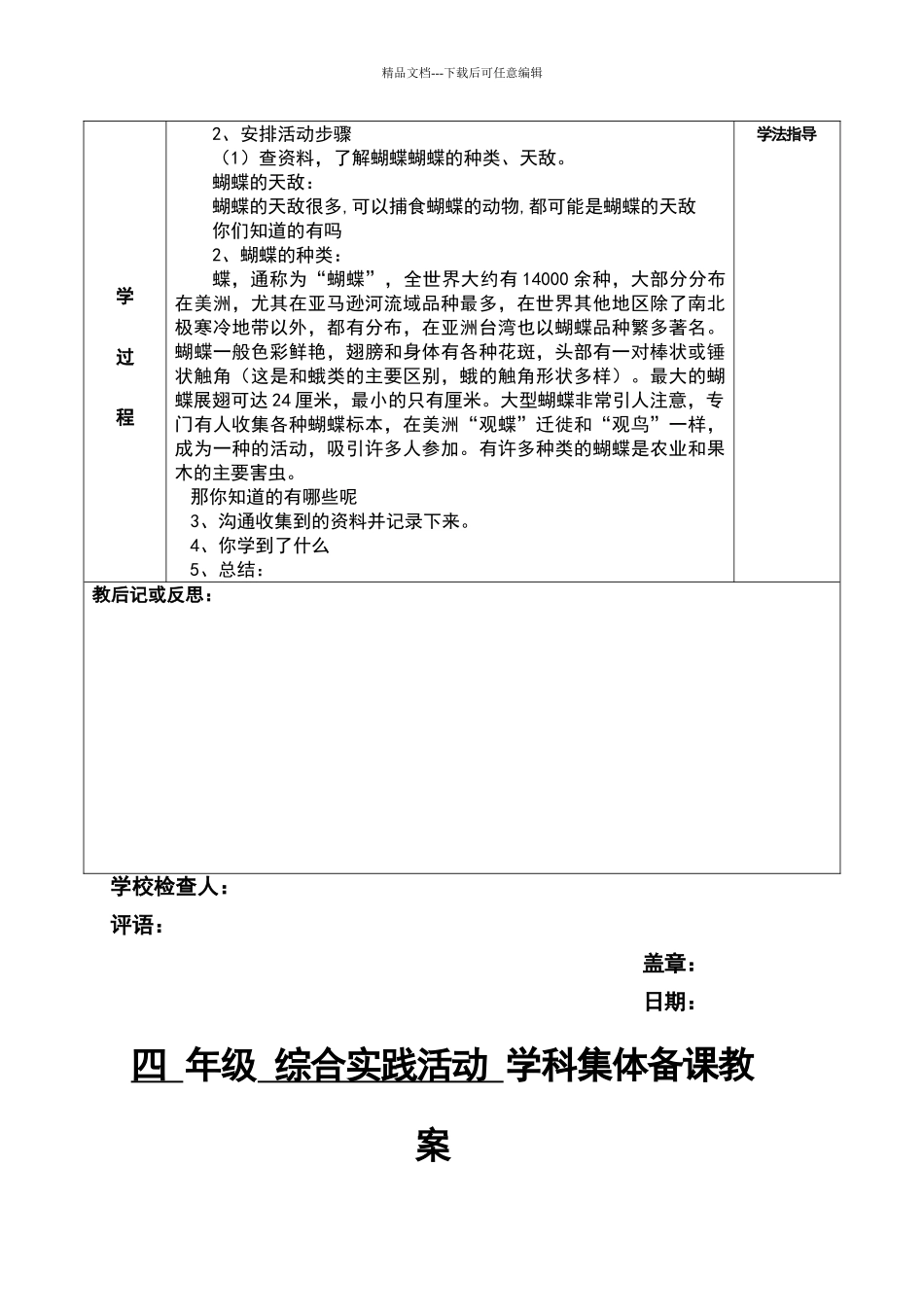 四年级上册综合实践活动教案_第2页