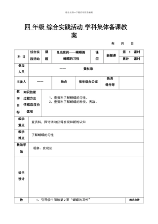 四年级上册综合实践活动教案