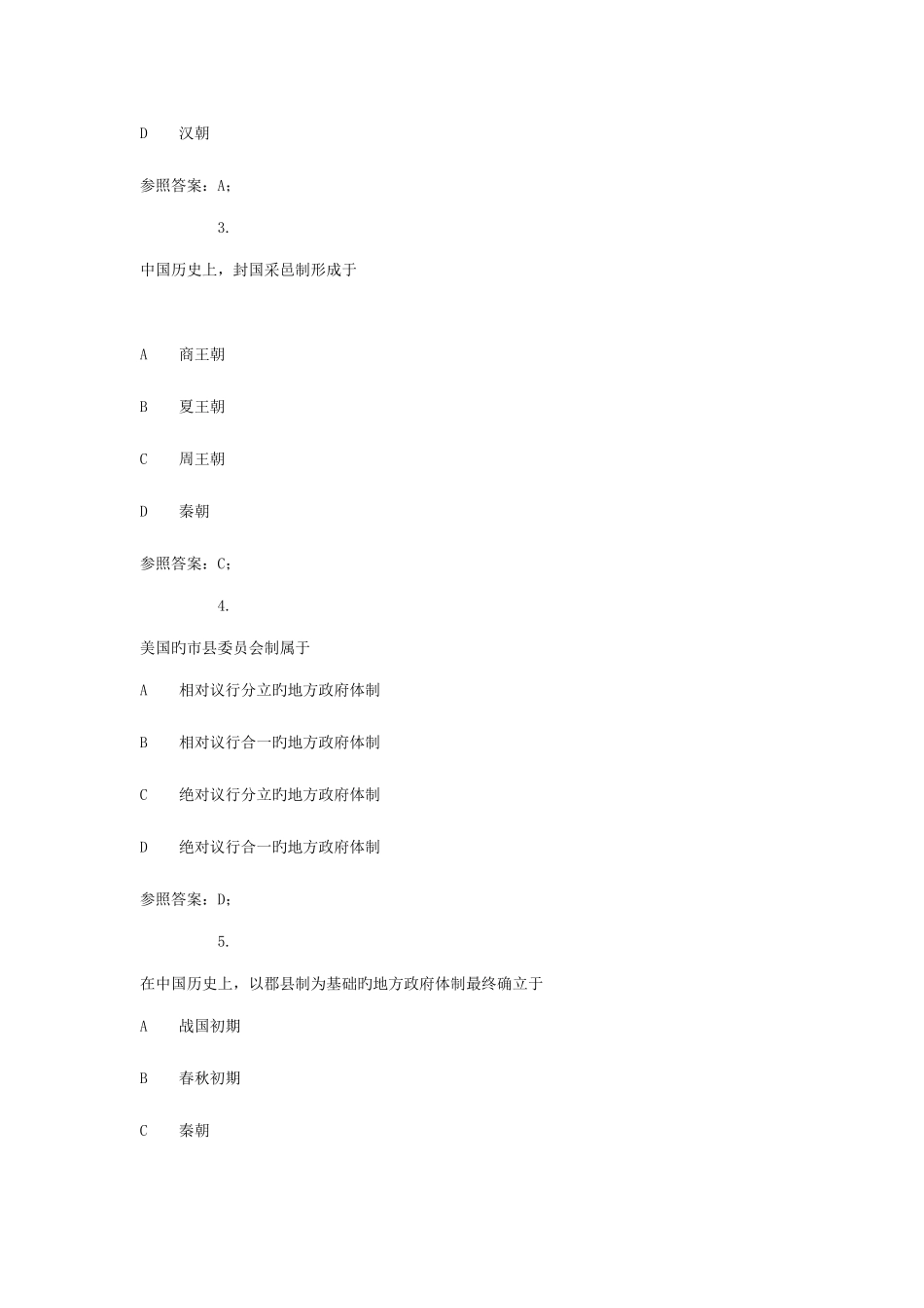 2025年广播电视大学电大地方政府学_第2页