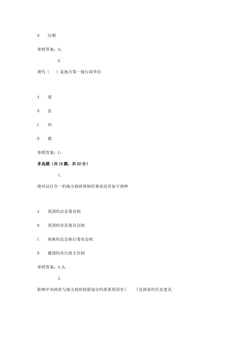 2025年广播电视大学电大地方政府学_第3页