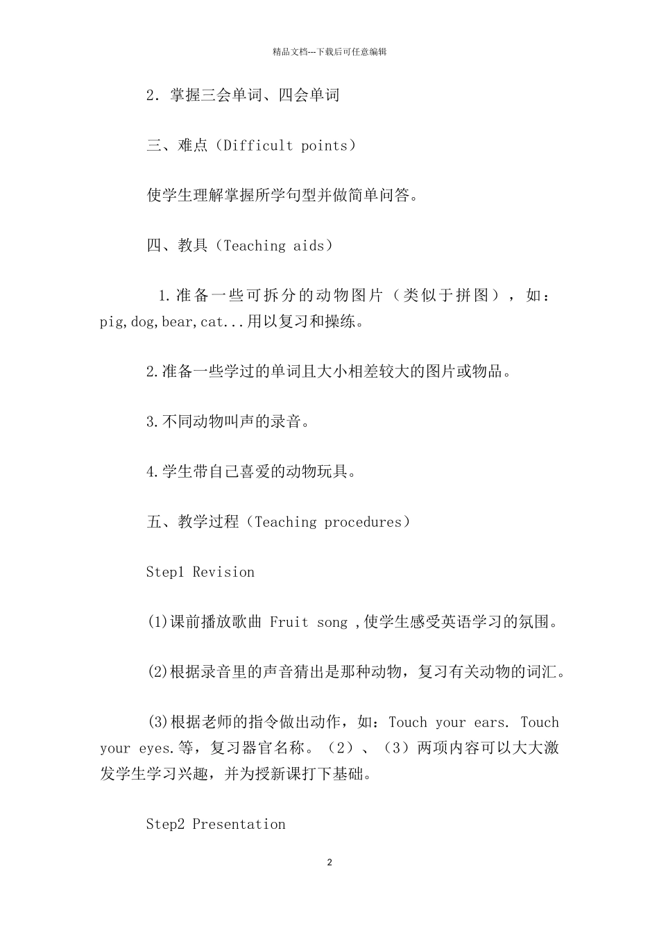 四年级上册英语Lesson1Lookatthepictureofmyfamily说课稿_第2页