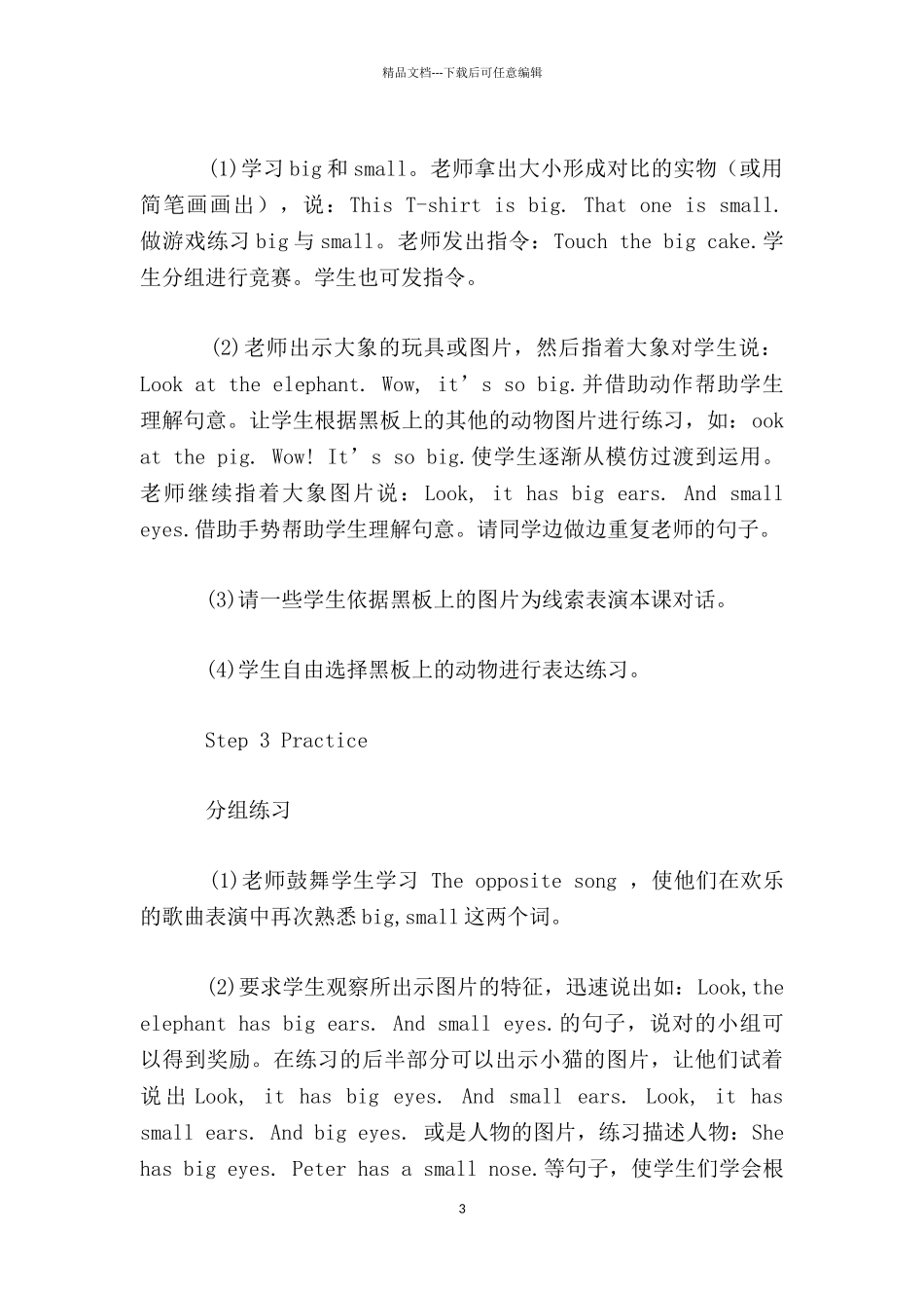 四年级上册英语Lesson1Lookatthepictureofmyfamily说课稿_第3页