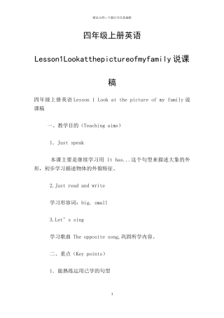 四年级上册英语Lesson1Lookatthepictureofmyfamily说课稿