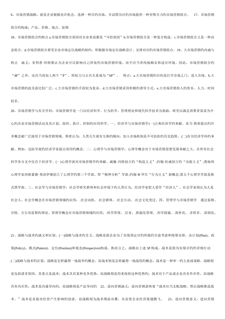 2025年自考市场营销学所有考点_第3页