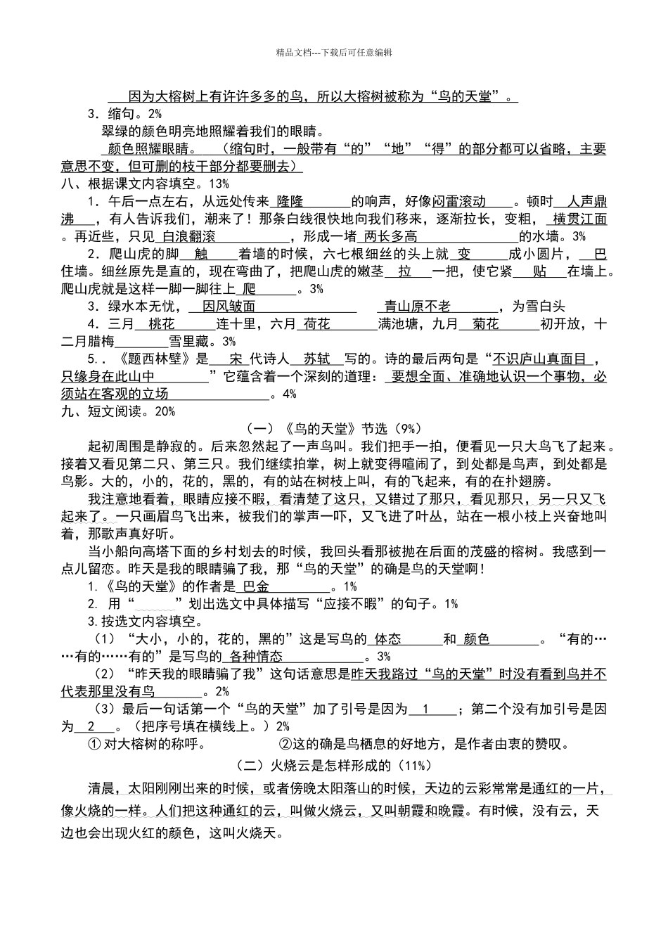 四年级上册语文一、二单元试卷答案_第2页