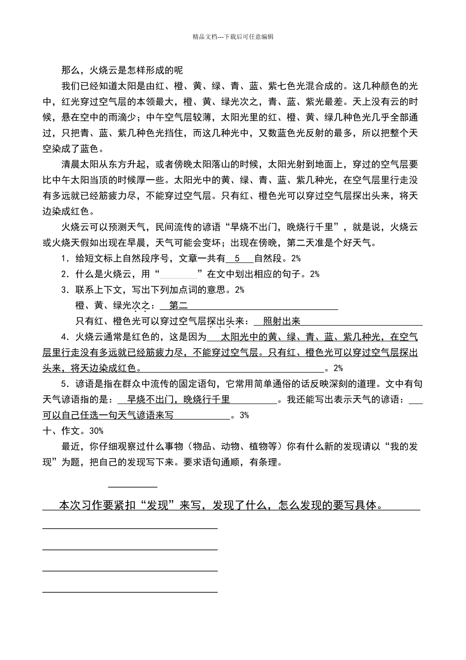 四年级上册语文一、二单元试卷答案_第3页