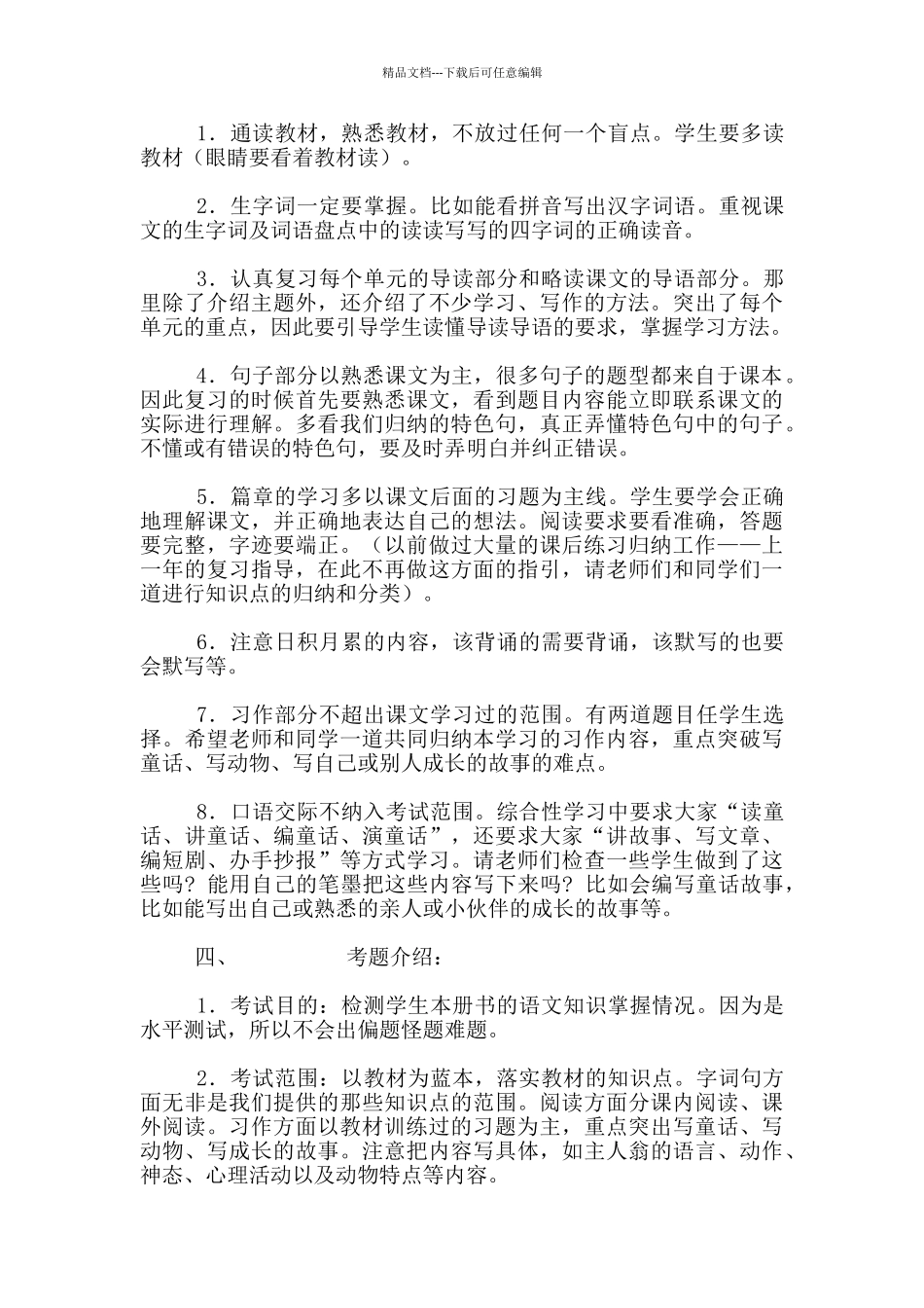 四年级上册语文复习指导_第2页