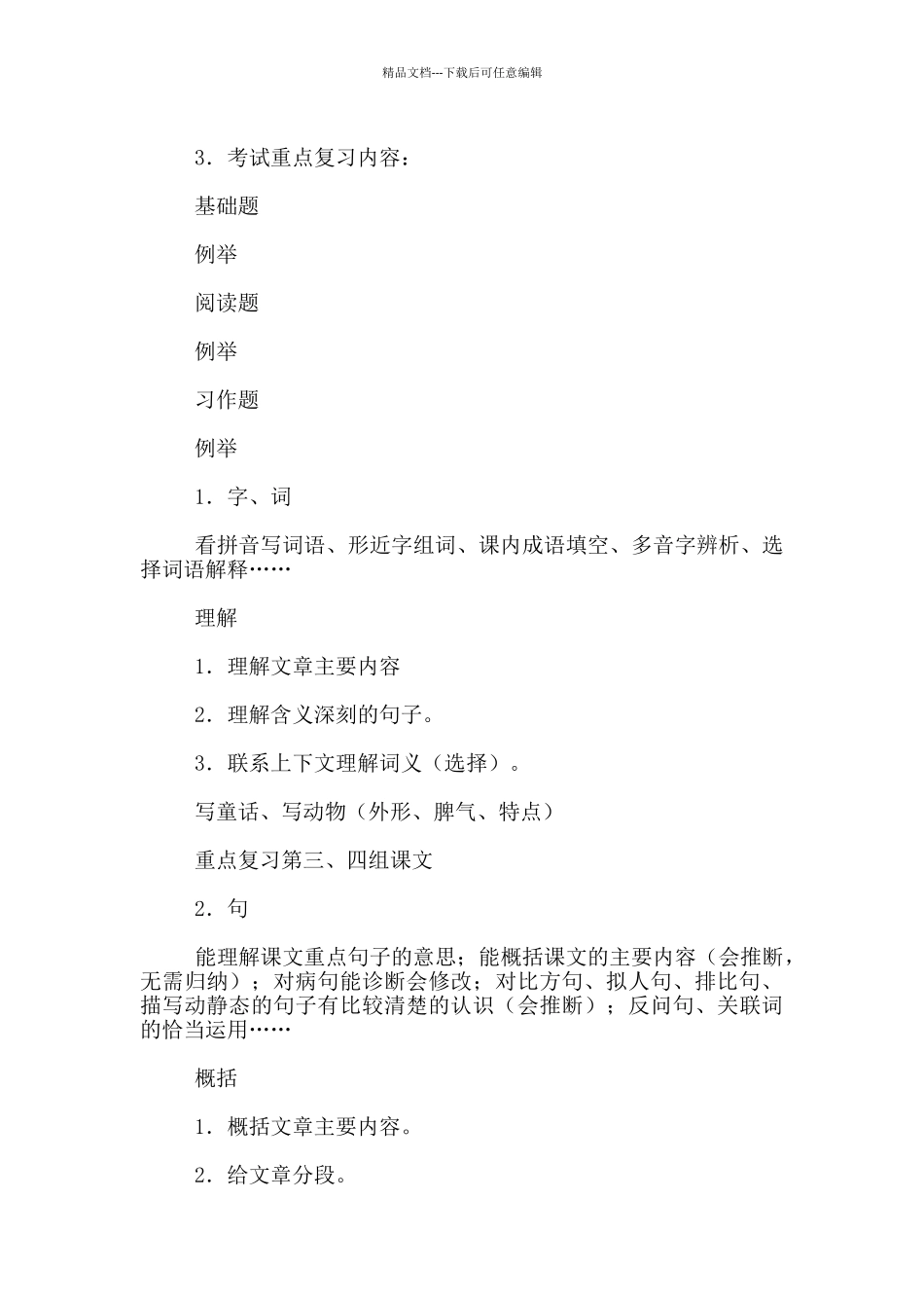 四年级上册语文复习指导_第3页