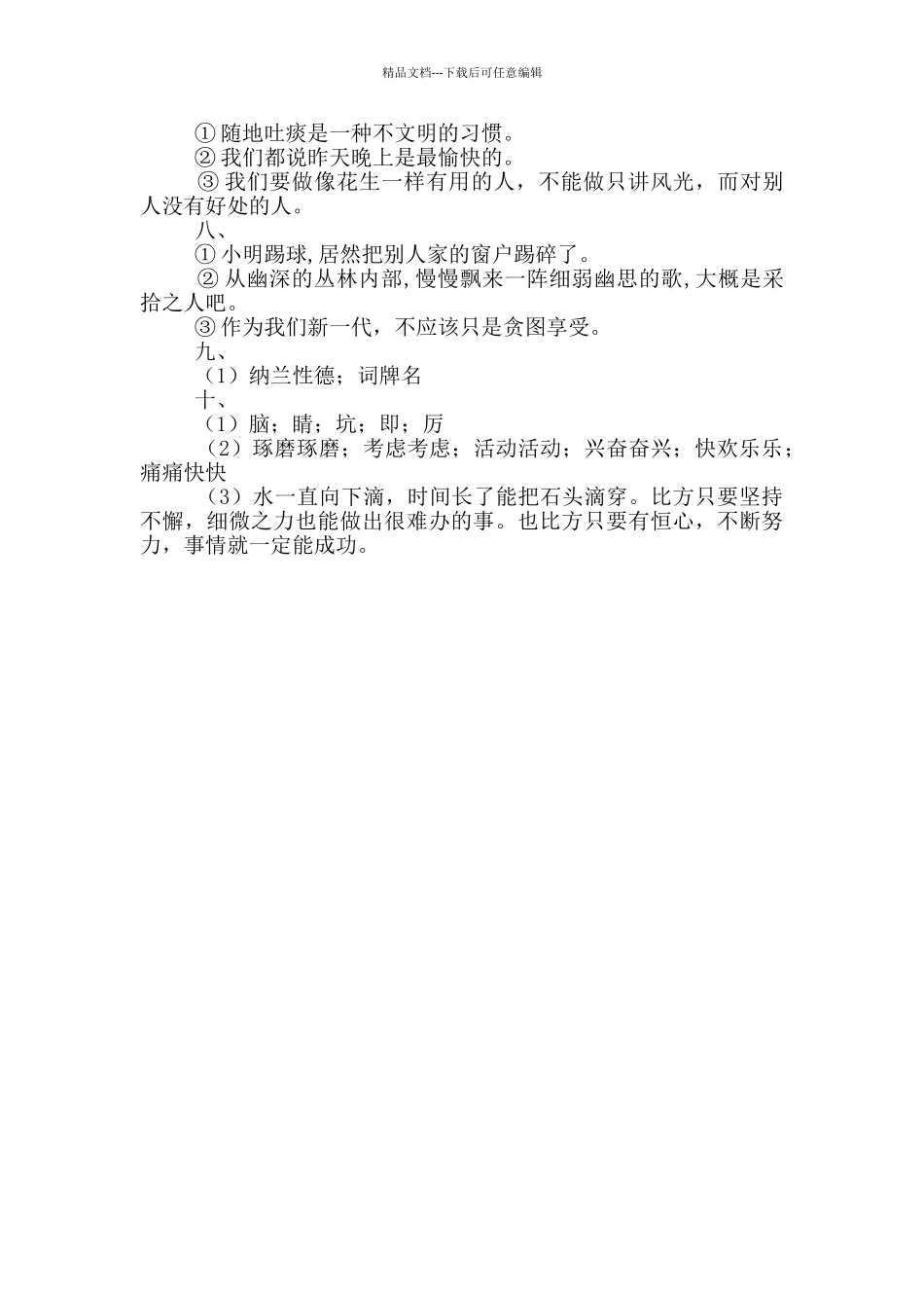 四年级上册语文寒假作业及答案_第3页