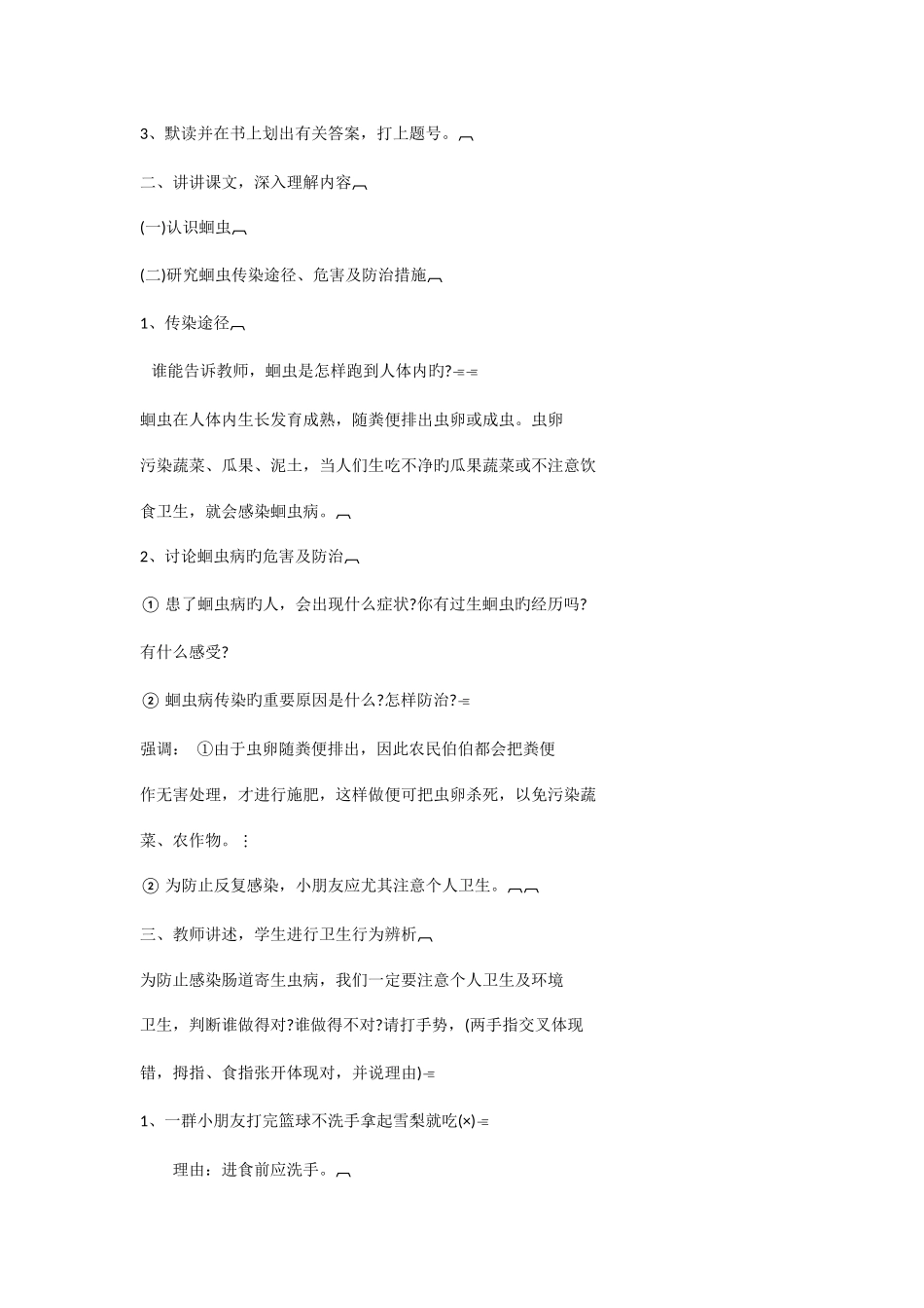 2025年小学三年级下册健康教育全册教案_第2页