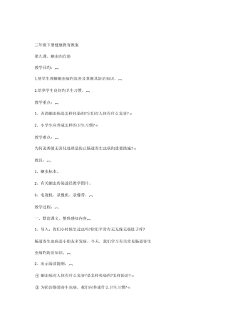 2025年小学三年级下册健康教育全册教案