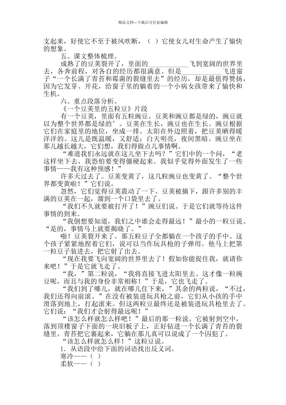 四年级上册语文补充习题答案_第2页