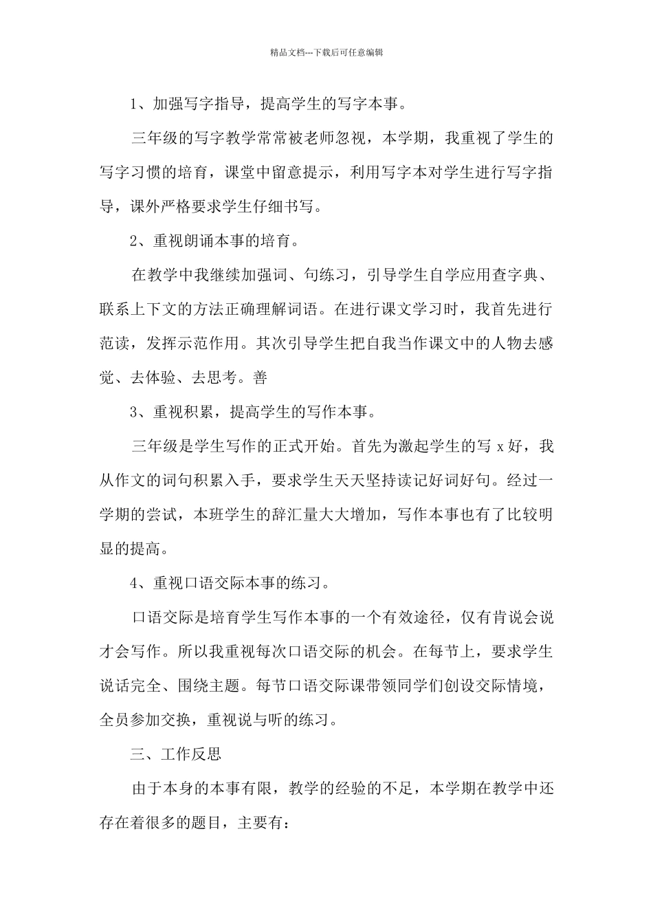 四年级上册语文科教学总结_第2页