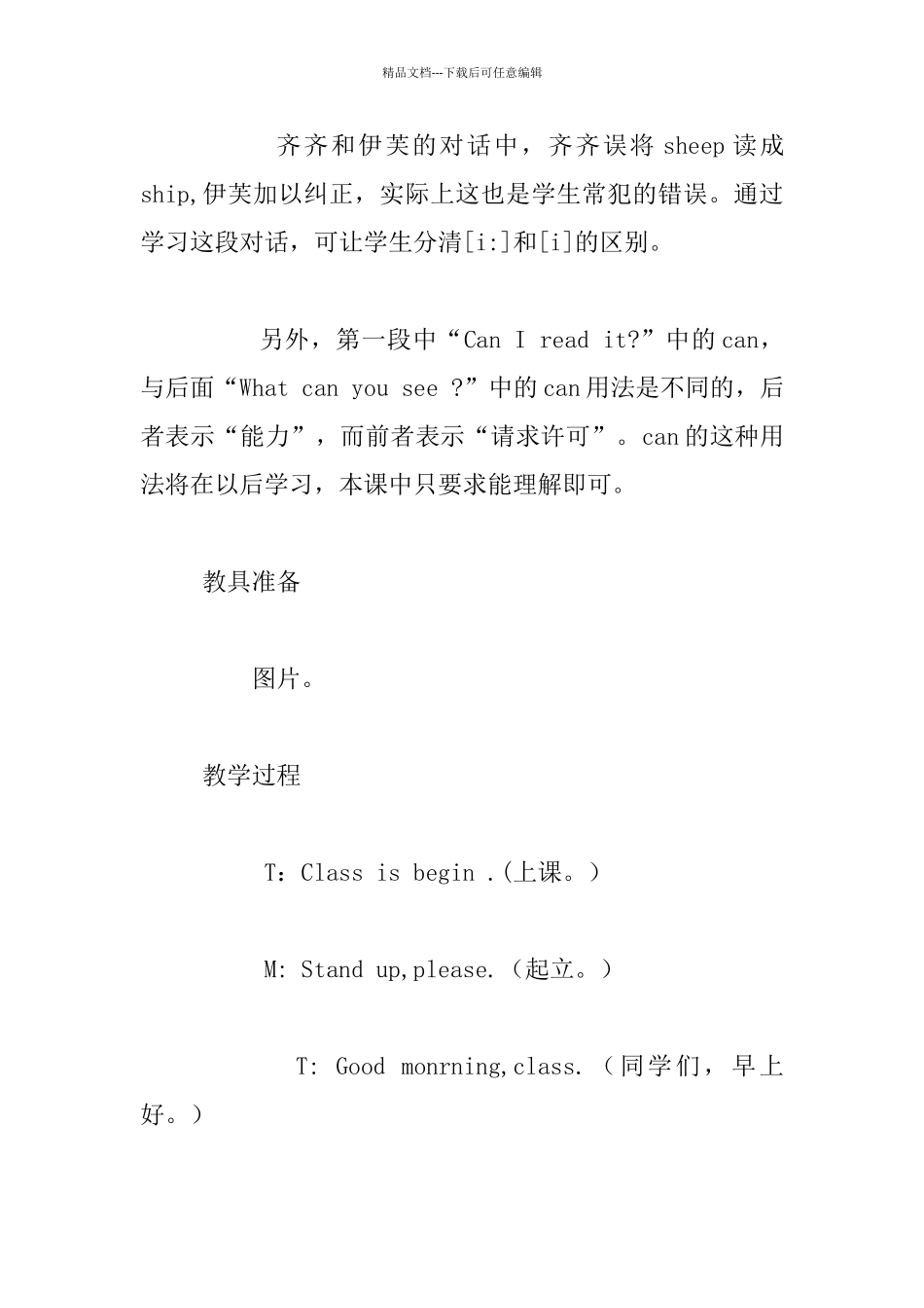 四年级上册英语Lesson_第2页