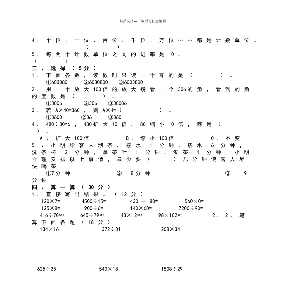 四年级上册数学期末模拟试卷_第2页