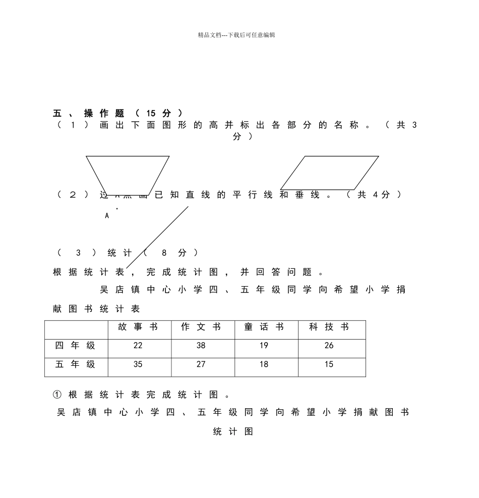 四年级上册数学期末模拟试卷_第3页