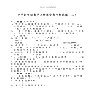 四年级上册数学期末模拟试卷