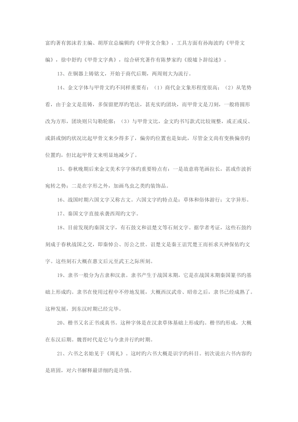 2025年汉语专题形成性考核作业参考答案_第2页