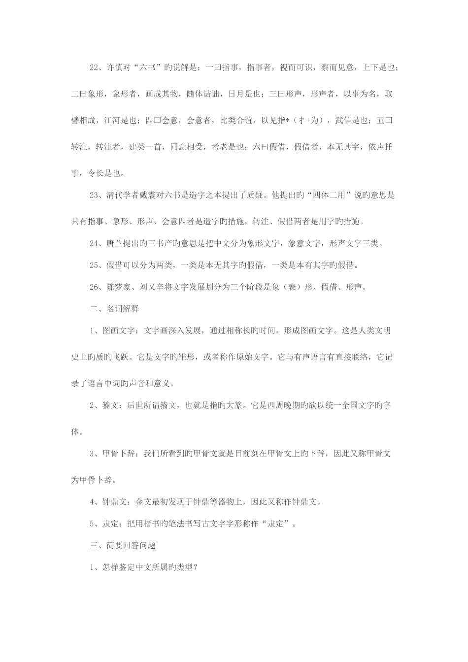 2025年汉语专题形成性考核作业参考答案_第3页