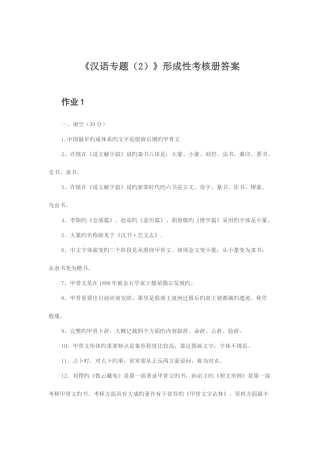 2025年汉语专题形成性考核作业参考答案