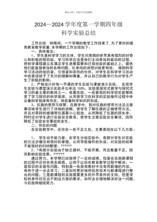 四年级上册科学实验总结