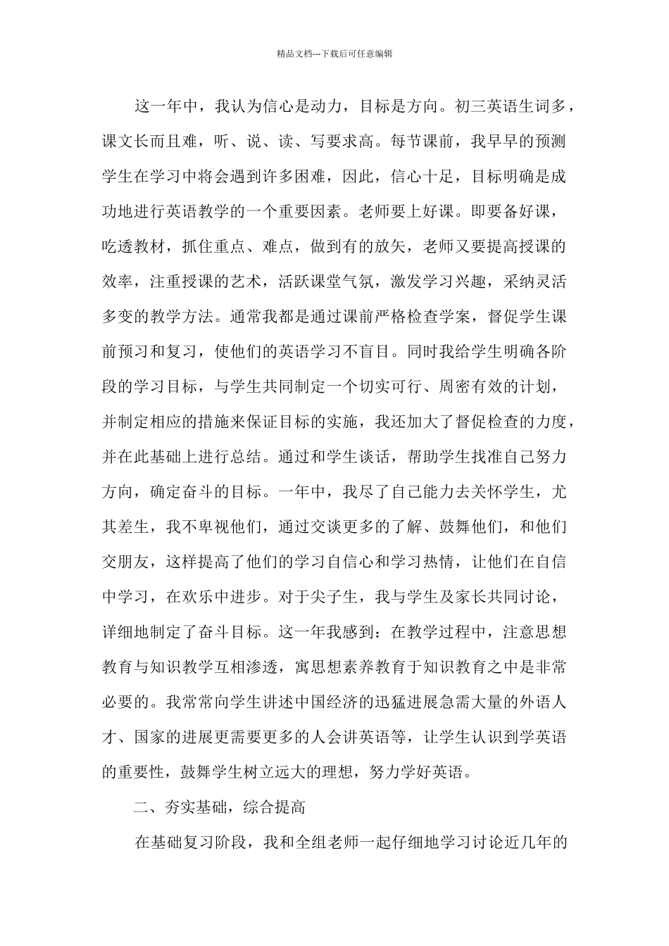 四年级上册英语教学总结_第2页