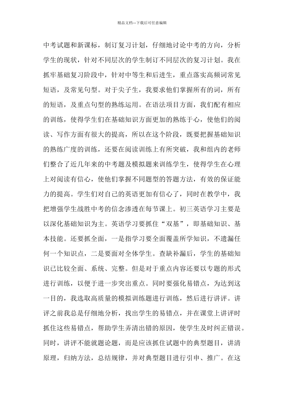 四年级上册英语教学总结_第3页