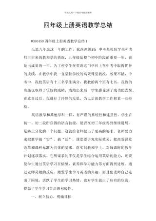 四年级上册英语教学总结